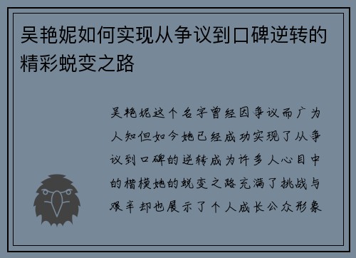 吴艳妮如何实现从争议到口碑逆转的精彩蜕变之路 吴艳妮如何实现从争议到口碑逆转的精彩蜕变之路